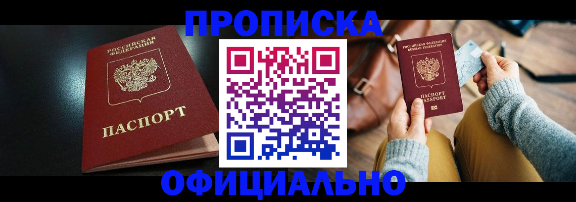 прописка от собственника в Сысерти